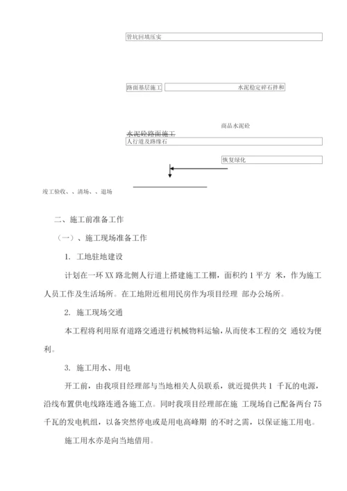 某路口排水疏导工程施工组织设计方案.docx