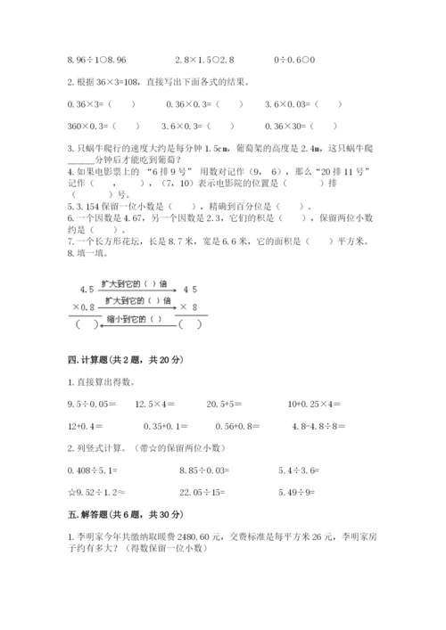 人教版数学五年级上册期中考试试卷带答案（黄金题型）.docx