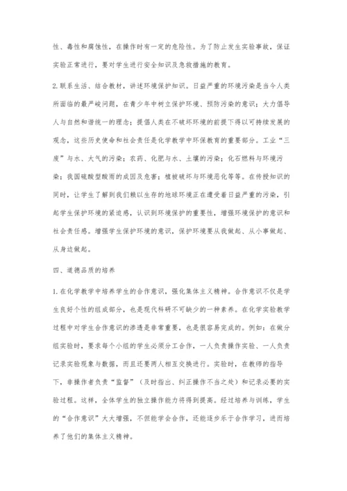 浅析如何将德育渗透到化学教学中.docx