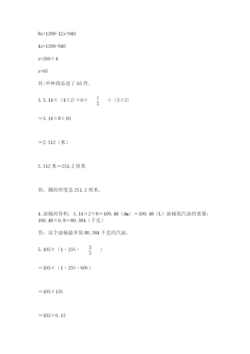 北师大版小学数学六年级下册期末检测试题附答案【达标题】.docx