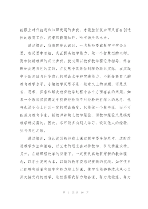 新教师培训心得体会和感悟2000字【10篇】.docx