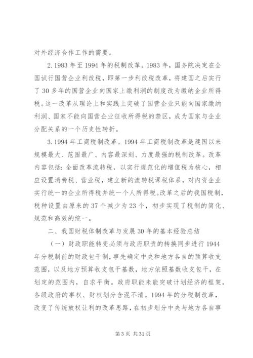 对我国当前财税制度改革的分析.docx