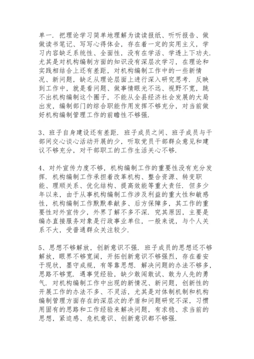 民主生活会整改落实3篇.docx