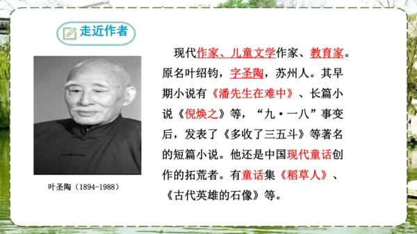 19 苏州园林 课件