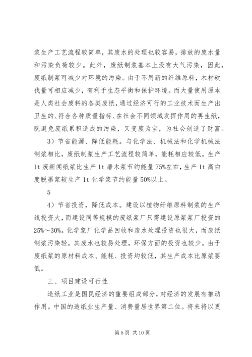 大发造纸厂可行性研究报告.docx