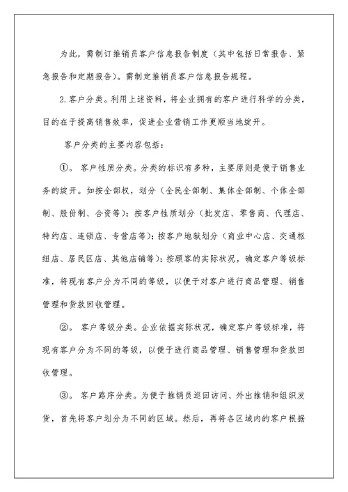 2022销售部岗位职责 销售部职责及岗位职责 9