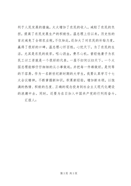 思想汇报：对党的再认识.docx