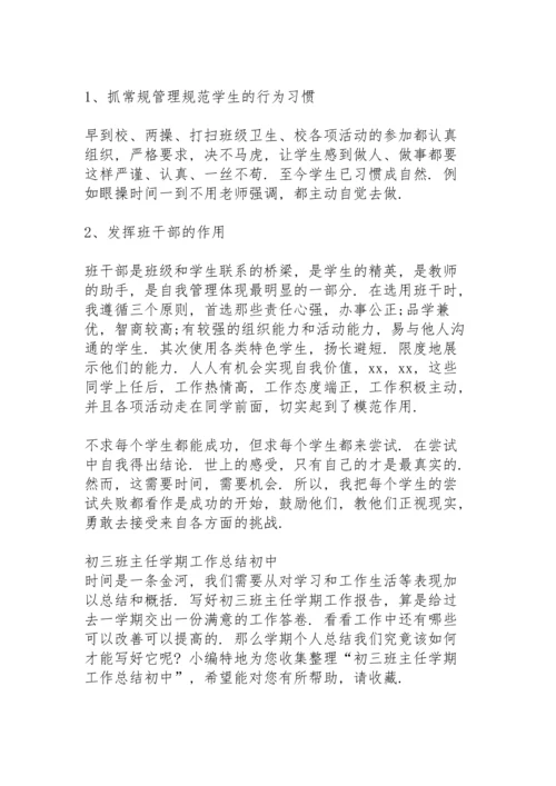 初三班主任期末学期工作总结.docx