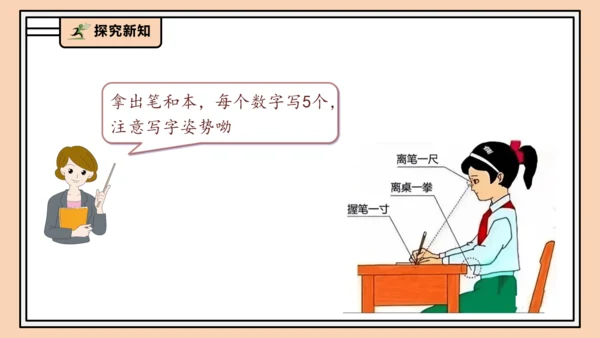 【课堂无忧】人教版一年级上册2.2 比大小、第几（课件）(共34张PPT)