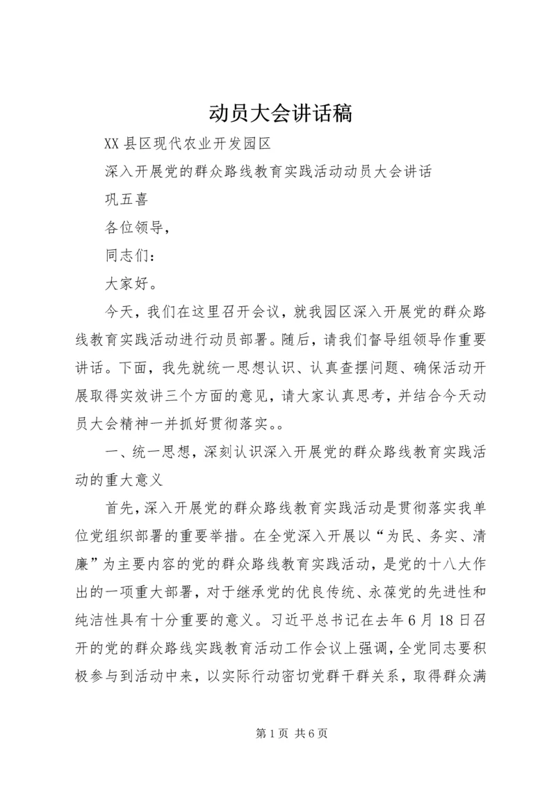 动员大会讲话稿 (4).docx