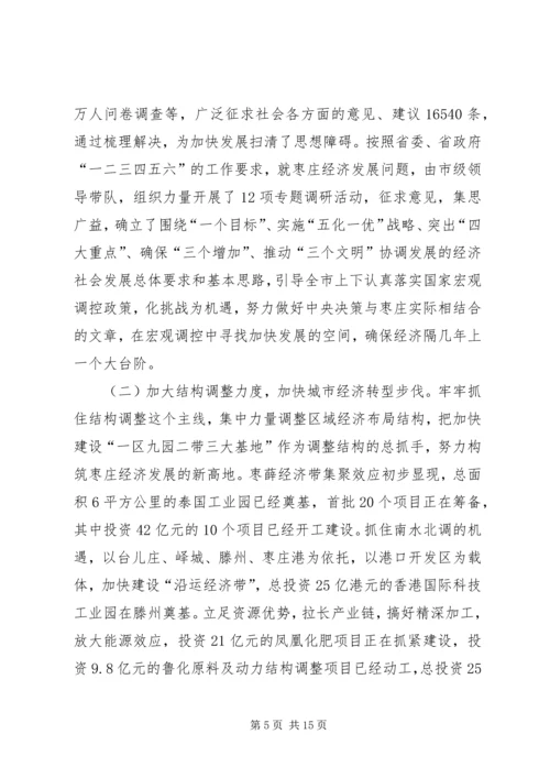在市委常委民主生活会上的工作汇报.docx