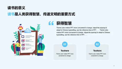 蓝色插画简约读书分享通用PPT模板
