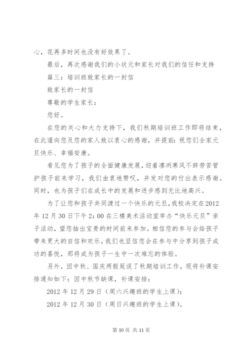 篇一：辅导机构关于致家长的一封信.docx