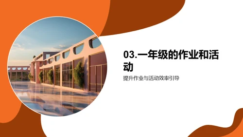 一年级学习之旅