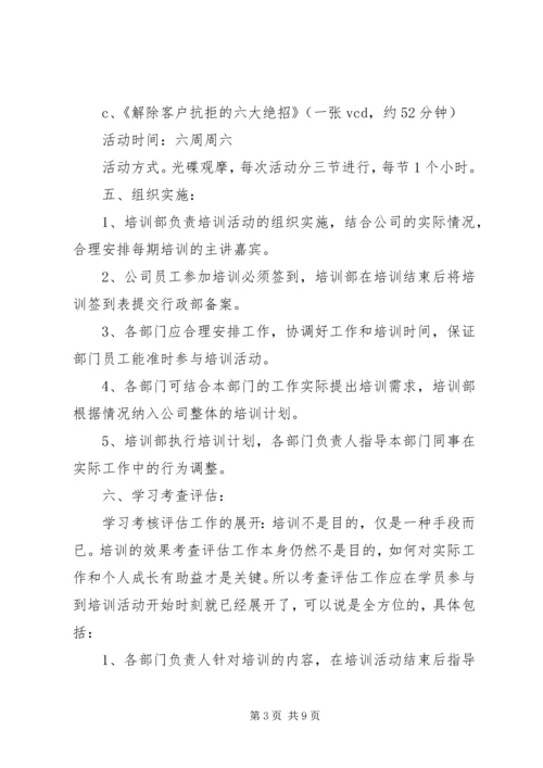 企业内部培训方案.docx