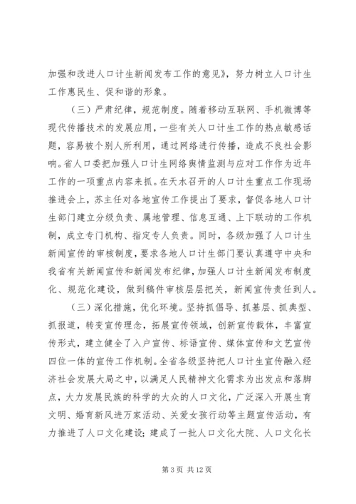 贯彻落实《关于进一步加强和改进新闻发布工作的意见》情况汇报.docx