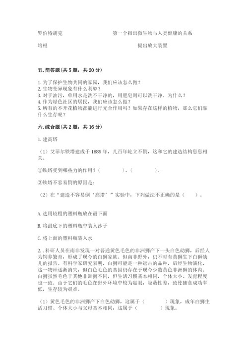 教科版六年级下册科学期末测试卷【综合题】.docx