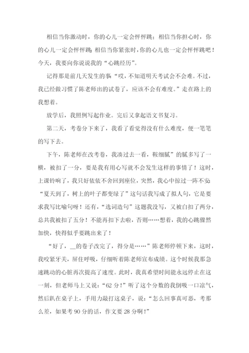 我的心儿怦怦跳单元满分作文10篇参考.docx