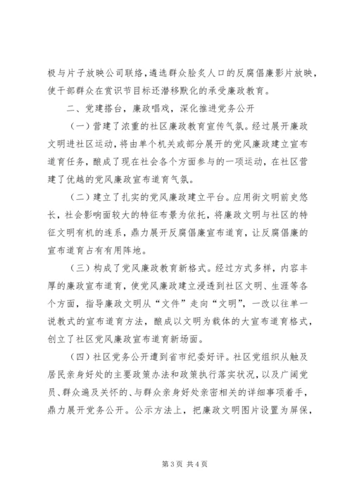 区委弘扬廉政文化经验交流材料.docx