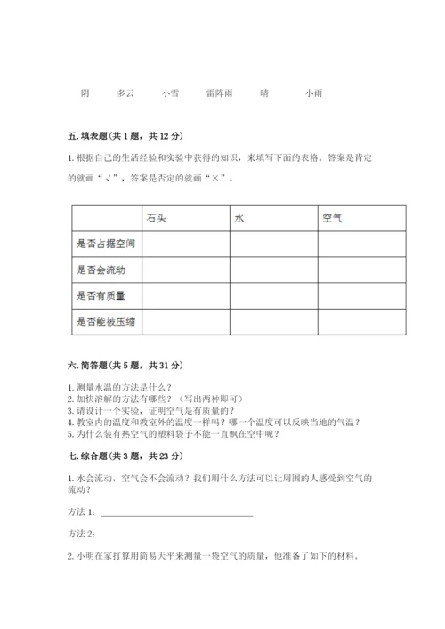 教科版小学三年级上册科学期末测试卷【培优】.docx