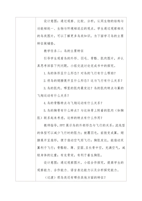 5.1.6鸟 教学设计