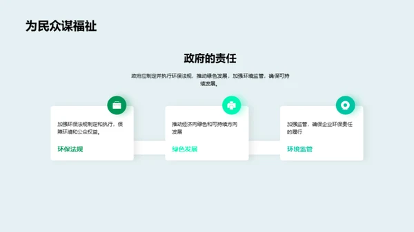 未来可持：行动中的绿色愿景