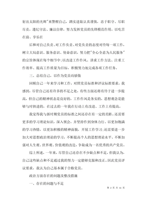 政治方面存在的问题及整改措施集合4篇.docx