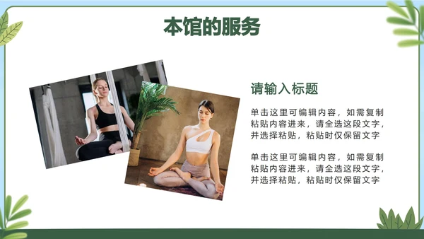 绿色扁平可牛纤体瑜伽PPT模板