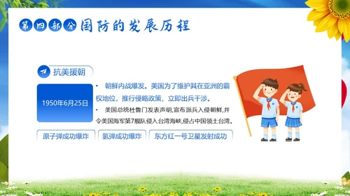 国防教育日小学生国防教育主题班会PPT课件
