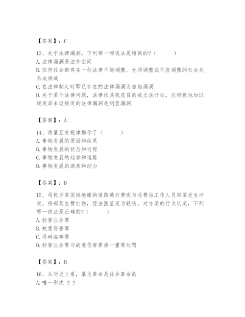 2024年国家电网招聘之法学类题库及答案【名校卷】.docx