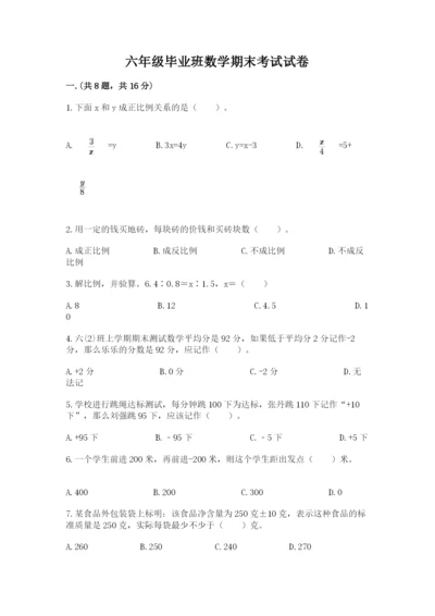 六年级毕业班数学期末考试试卷及参考答案（典型题）.docx