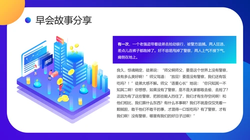 金融P2P投资理财早会PPT模板