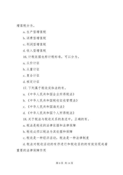 学习税收法律制度的心得体会 (4).docx