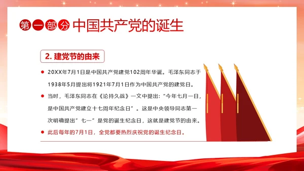 七一建党节建党102周年我心向党主题班会PPT课件