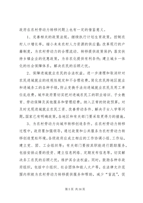 关于正确引导西部落后地区农村剩余劳动力转移问题的思考.docx