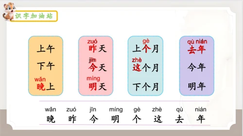 统编版语文一年级上册语文园地四   课件