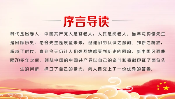 光辉历程伟大成就党领导中国奋进新时代PPT