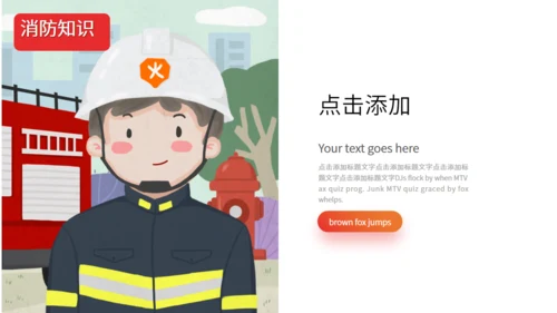 简洁大气消防工作汇报通用PPT模板