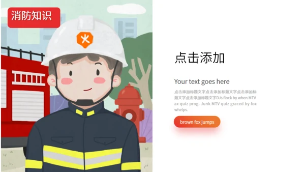 简洁大气消防工作汇报通用PPT模板
