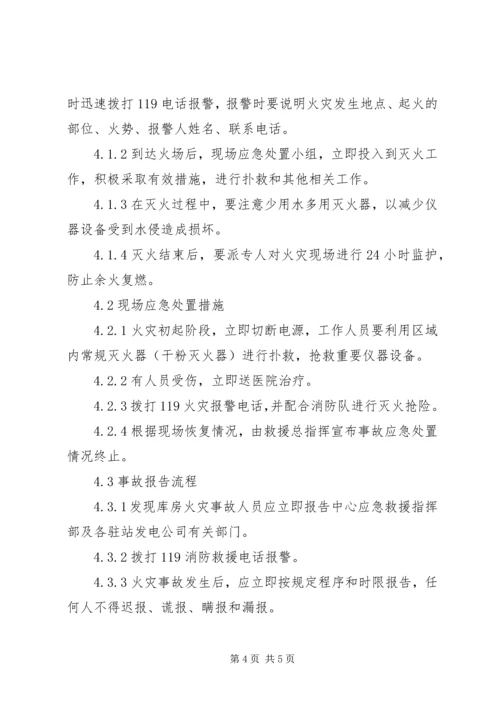 观测班库房及设备仪器火灾事故处置方案 (2).docx