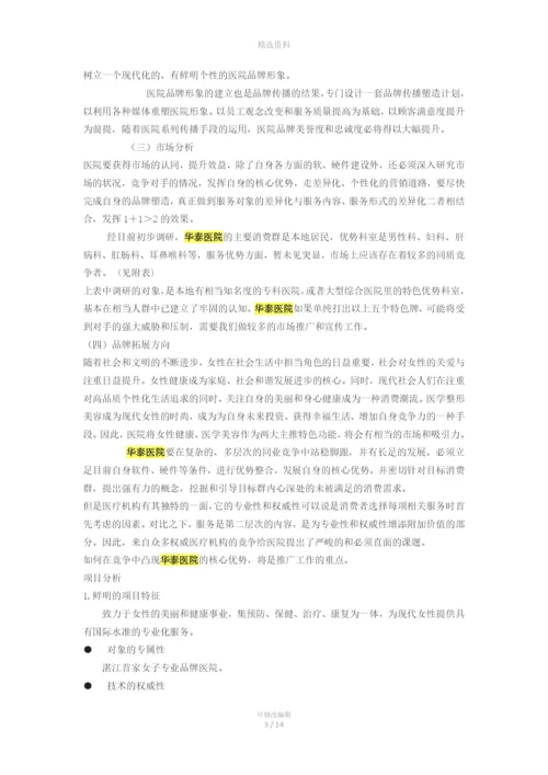 医院整体营销策划方案.docx