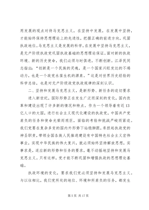 党执政思想理论基础思考.docx