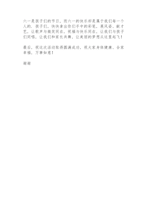 六一儿童节小学校长讲话稿范文.docx