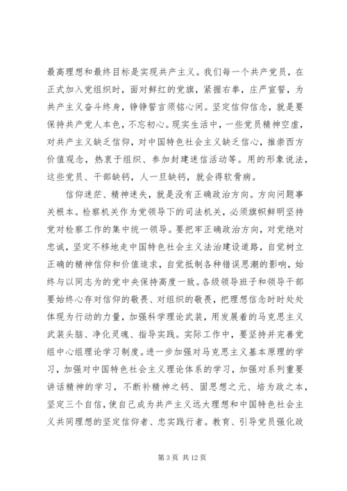 四讲四有民主生活会对照检查材料.docx