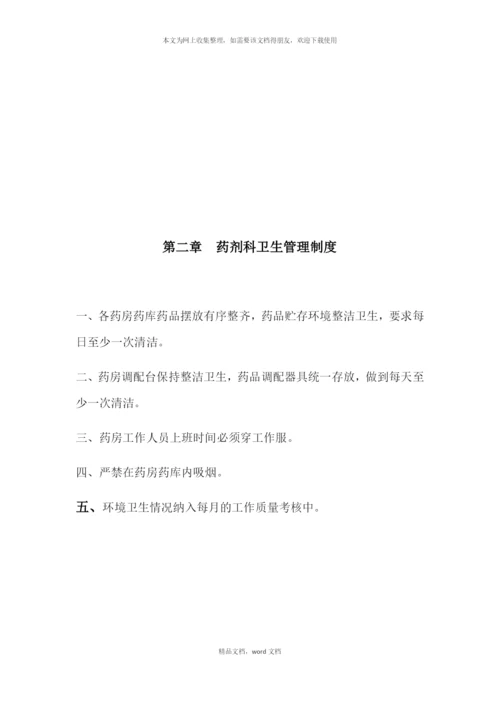 制度汇总(2021整理).docx