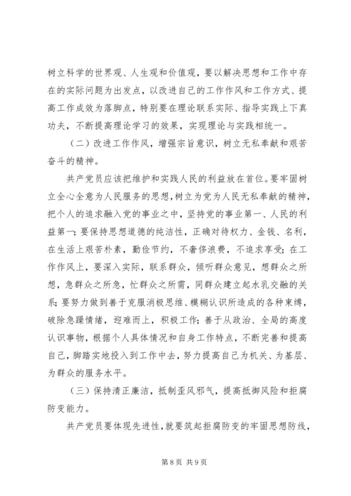 县地税局副局长民主生活会发言提纲 (4).docx