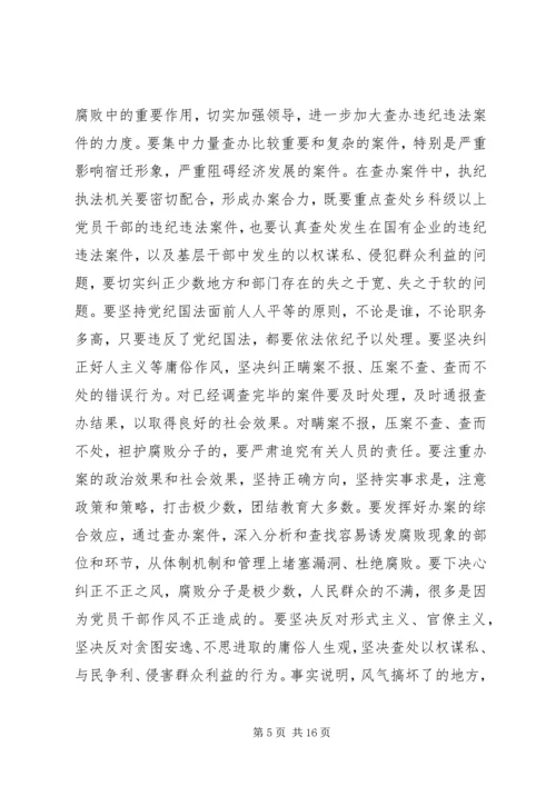 仇和同志在市纪委六次全会上的致辞5篇.docx