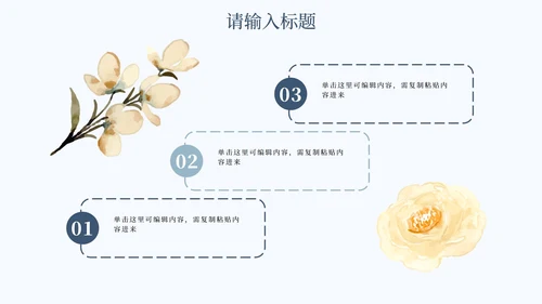 简约蓝色花卉教育课件PPT模板