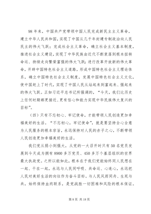 牢记初心使命强力推进企业高质量发展党课讲稿.docx