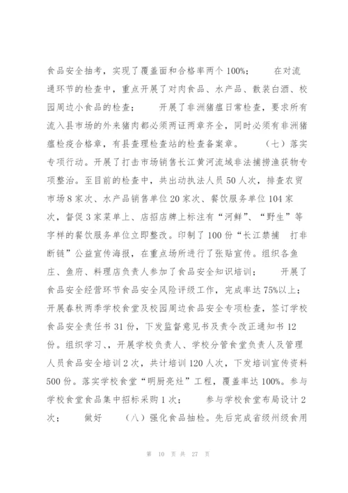 市场监管局2020年安全生产工作开展情况汇报8篇 市场监督管理局安全生产工作汇报.docx
